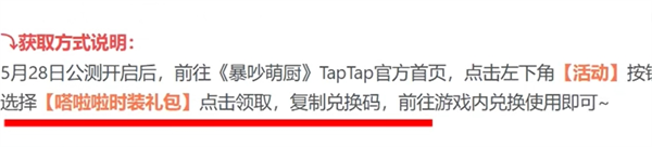 手游攻略 | 免费领取暴吵萌厨绝版时装兑换码,快速提升游戏体验! 手游攻略 | 免费领取暴吵萌厨绝版时装兑换码,快速提升游戏体验!