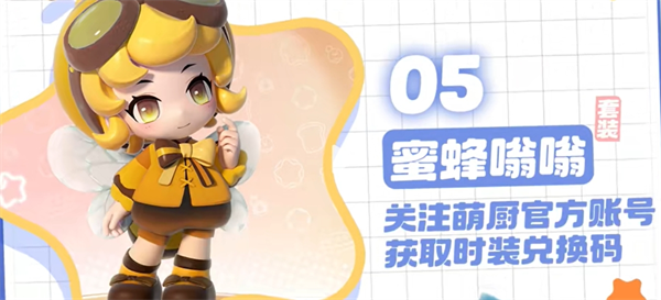 手游攻略 | 免费领取暴吵萌厨绝版时装兑换码,快速提升游戏体验! 手游攻略 | 免费领取暴吵萌厨绝版时装兑换码,快速提升游戏体验!
