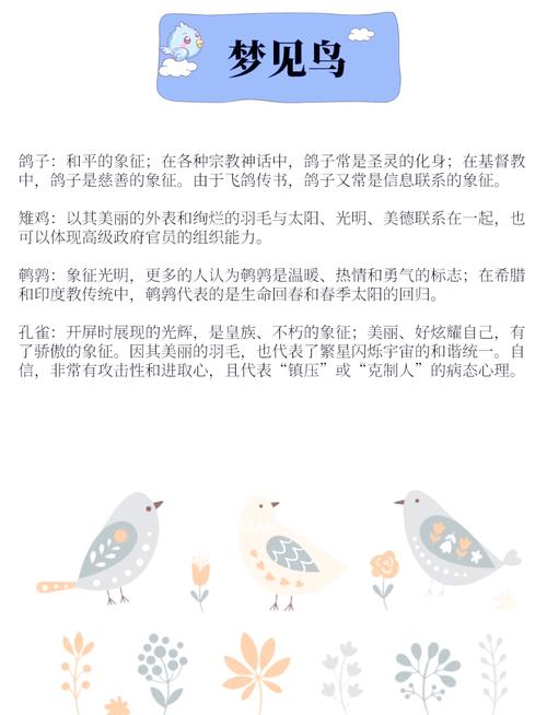 梦见飞禽的深层含义及象征解读心理暗示与生活启示 梦见飞禽的深层含义及象征解读心理暗示与生活启示