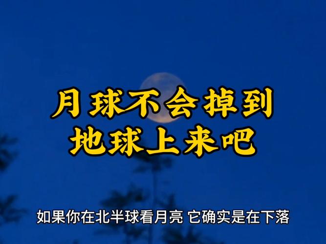 梦见月亮掉落，背后预示着哪些神秘启示？
