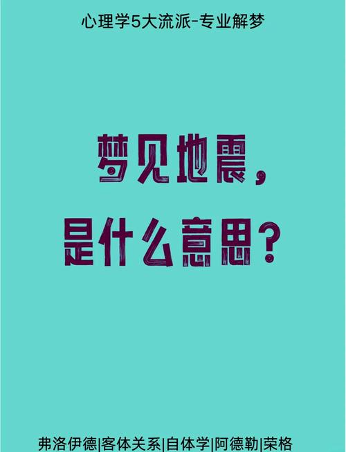 如何解读梦见震动?心理专家分享深层次分析技巧。 如何解读梦见震动?心理专家分享深层次分析技巧。