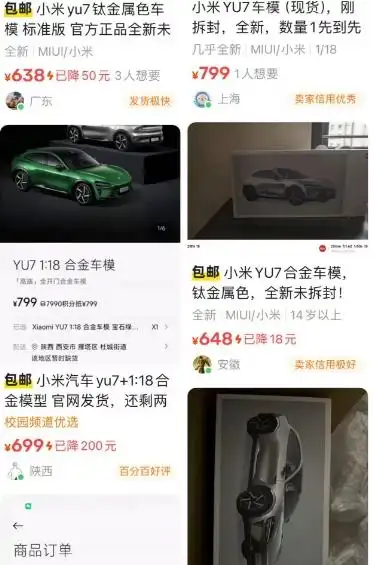 游戏资讯爆点：小米YU7车模热销，二手市场竟加价100-200元！揭秘收藏升值潜力