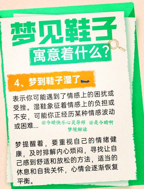 梦见鞋坏了预示哪些解析心理 vs 现实生活影响
