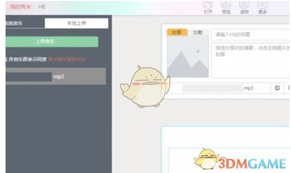 手游攻略秘籍:你知道如何在秀米编辑器中上传音频吗?揭示简单步骤与技巧! 手游攻略秘籍:你知道如何在秀米编辑器中上传音频吗?揭示简单步骤与技巧!