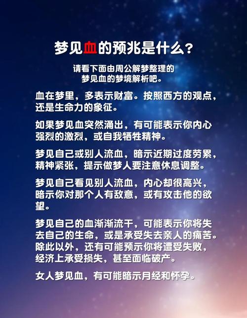 梦见流血预示着哪些?解析梦中情境与心理暗示 梦见流血预示着哪些?解析梦中情境与心理暗示