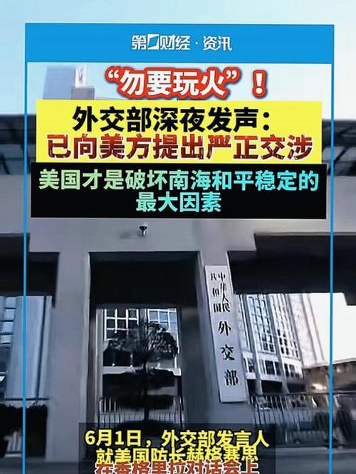 破坏和平,外交部为何深夜警告? 破坏和平,外交部为何深夜警告?