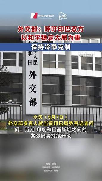 破坏和平,外交部为何深夜警告? 破坏和平,外交部为何深夜警告?