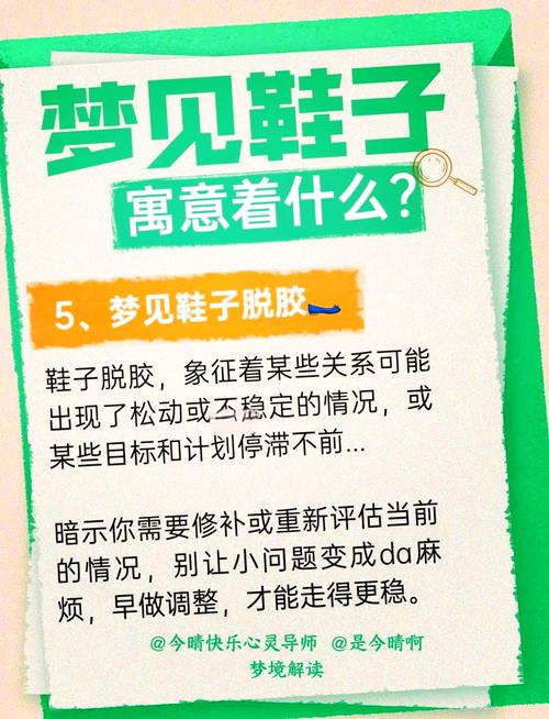 梦见穿鞋子和其他，探索梦境中的象征与深层含义