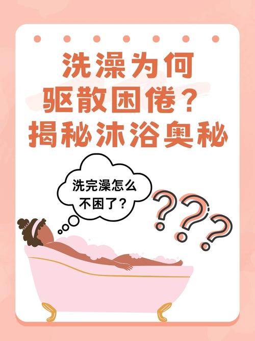 梦见洗澡被人看见意味着哪些？解析心理暗示与应对策略
