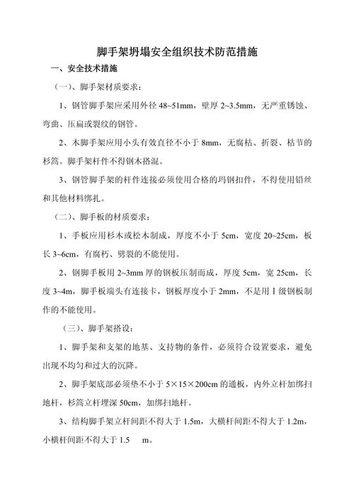 ：重庆脚手架事故分析：如何提高施工安全，预防伤亡事件？  
副：2025年5月28日脚手架垮塌原因解析与高效解决方案