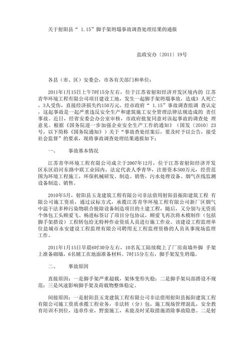 ：重庆脚手架事故分析：如何提高施工安全，预防伤亡事件？  
副：2025年5月28日脚手架垮塌原因解析与高效解决方案