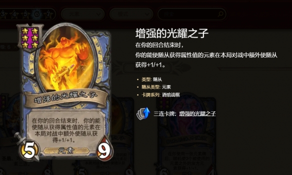 如何在炉石传说酒馆战棋S10中利用光耀Buff流轻松制霸对手？