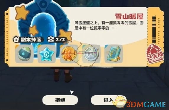 如何找到洛克王国：世界雪山暖屋？攻略揭秘最便捷路径！