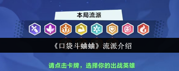 口袋斗蛐蛐手游攻略:掌握顶级流派技巧,提升游戏胜率 口袋斗蛐蛐手游攻略:掌握顶级流派技巧,提升游戏胜率