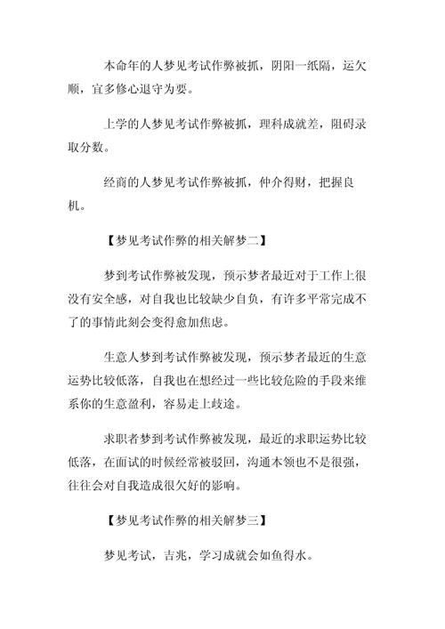 梦见考试作弊解析提高自信心的心理建议