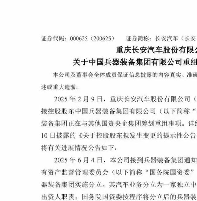 兵装集团汽车独立成央企，长安与东风重组为何暂停？