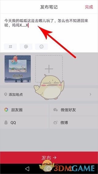 手游攻略秘籍 | 高效发布小红书笔记的必备技巧——提升曝光率,赢得更多点赞! 手游攻略秘籍 | 高效发布小红书笔记的必备技巧——提升曝光率,赢得更多点赞!