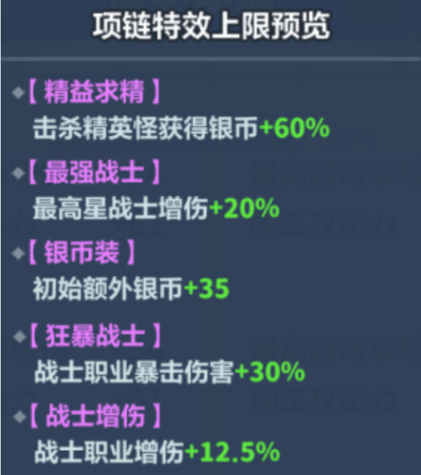 剑圣装备词条怎么选？永远的蔚蓝星球玩家必备攻略！