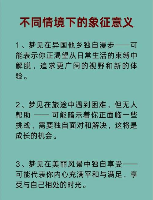 梦见行走的象征意义如何解读内心世界？