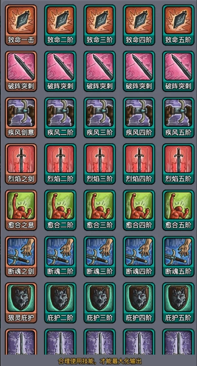 提升战力：斩龙大剑手游技能攻略详解——轻松掌握核心玩法，助你快速升级