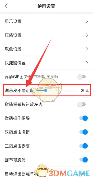 秒学设置画世界洋葱皮透明度，提升绘画效果——独家技巧助你快速精通！
