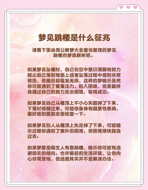梦见跳远预示哪些？解码隐藏的生活启示