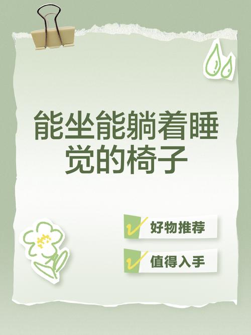揭秘梦见睡椅的深层含义如何影响您的日常生活? 揭秘梦见睡椅的深层含义如何影响您的日常生活?
