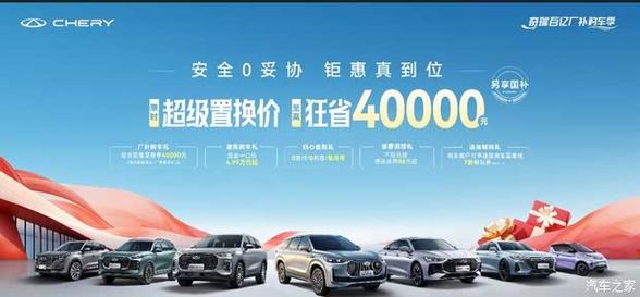 瑞虎8系优惠延长：最高直降4万，还送交强险，你还在等什么？