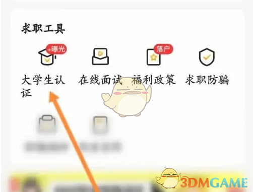 应届生求职秘籍：如何认证大学生身份？高效解决方案揭秘！