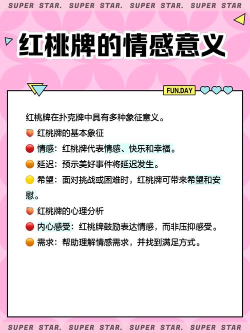 梦见红桃牌意味着哪些?揭示其深层次心理暗示与解读 梦见红桃牌意味着哪些?揭示其深层次心理暗示与解读