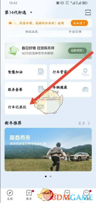 东风日产行车记录仪操作指南：轻松获取驾车安全秘籍