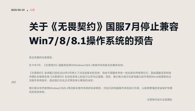 腾讯无畏契约国服7月起停止支持Win7/8/8.1，玩家为何纷纷升级到Win10？