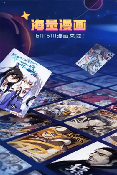 手游攻略揭秘:免费畅享哔哩哔哩漫画神秘观看入口,你准备好探索了吗? 手游攻略揭秘:免费畅享哔哩哔哩漫画神秘观看入口,你准备好探索了吗?