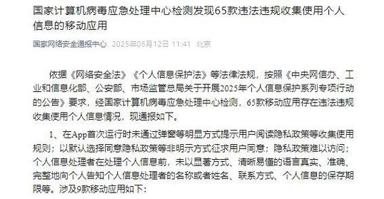 揭示内幕:2025年5月13日通报65款APP违法收集个人信息,保护隐私从此刻开始! 揭示内幕:2025年5月13日通报65款APP违法收集个人信息,保护隐私从此刻开始!