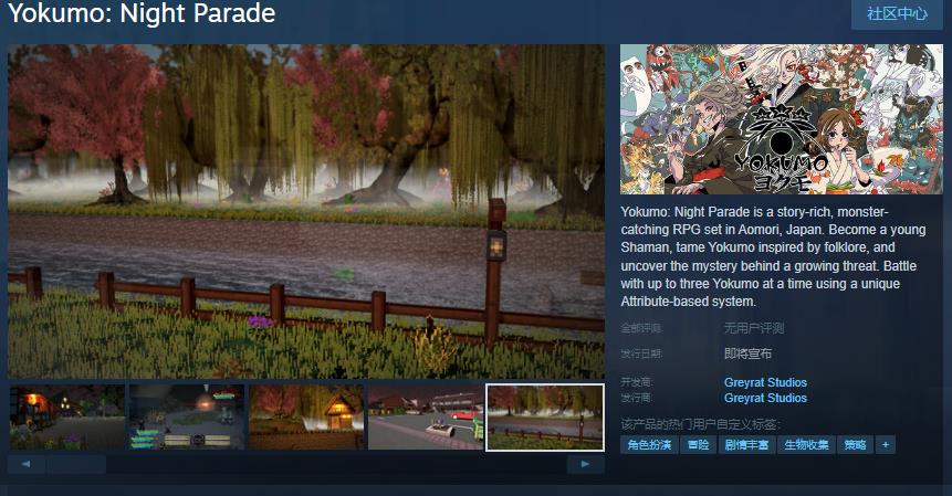 游戏资讯:探索回合制RPGYokumo: Night Parade- Steam上线日为何未定? 游戏资讯:探索回合制RPGYokumo: Night Parade- Steam上线日为何未定?