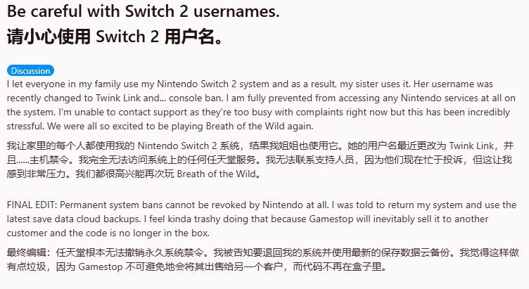 任天堂Switch2用户因不当用户名被禁：避免账号封禁的实用技巧和解决方案