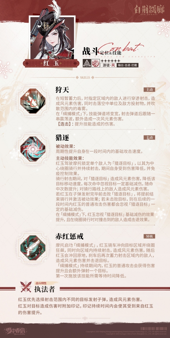 揭秘白荆回廊红玉培养秘籍:高手如何打造最强角色? 揭秘白荆回廊红玉培养秘籍:高手如何打造最强角色?