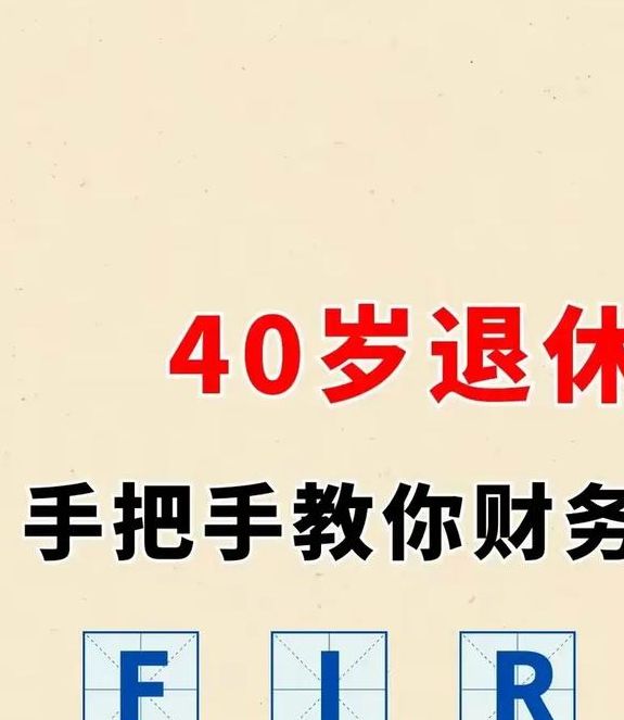 梦见退休金象征意义财务自由vs心理安慰？详细解析与解读
