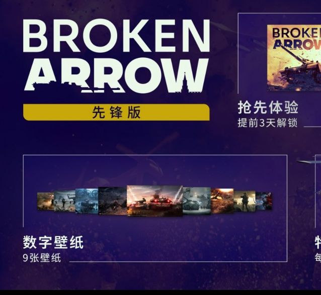 深入了解断箭:现代战争的战略大师课程,Steam预购开启! 深入了解断箭:现代战争的战略大师课程,Steam预购开启!