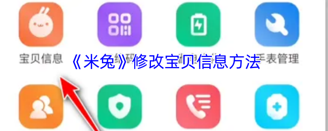 如何高效修改米兔手游中宝贝信息?实用技巧大揭秘! 如何高效修改米兔手游中宝贝信息?实用技巧大揭秘!