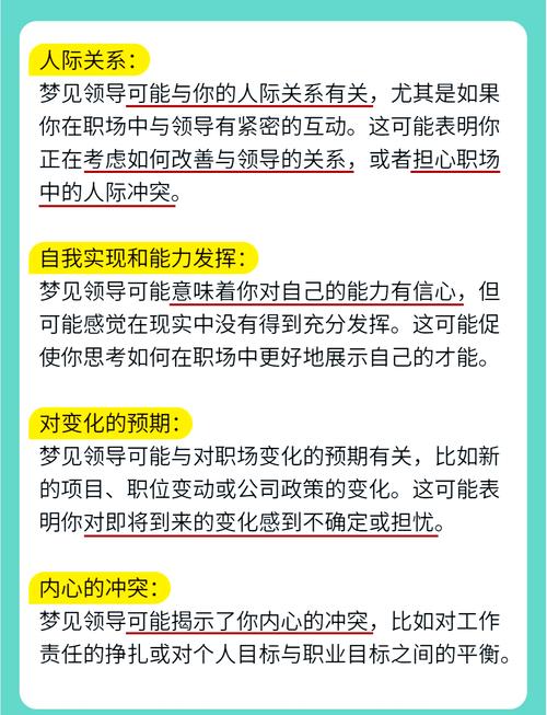梦见老板寓意深刻，职场心理揭秘提升职业幸福感的关键技巧！