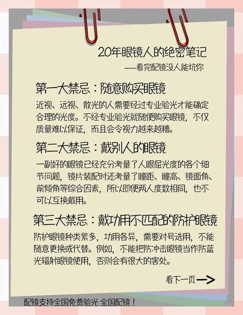 梦见眼镜意味着哪些？解读梦境背后的潜在含义与心理暗示