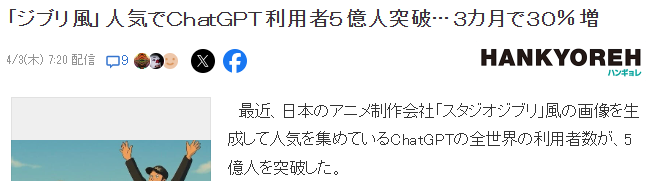 游戏资讯：吉卜力趣闻，ChatGPT周活跃用户破5亿揭秘成功秘诀