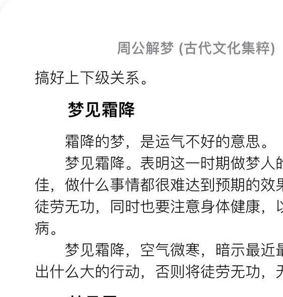 梦见冰霜意味着哪些？解读梦境中的隐藏信息与心理暗示