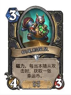 铜尾刺探鼠调整让你措手不及？炉石传说32.0版本攻略全解！