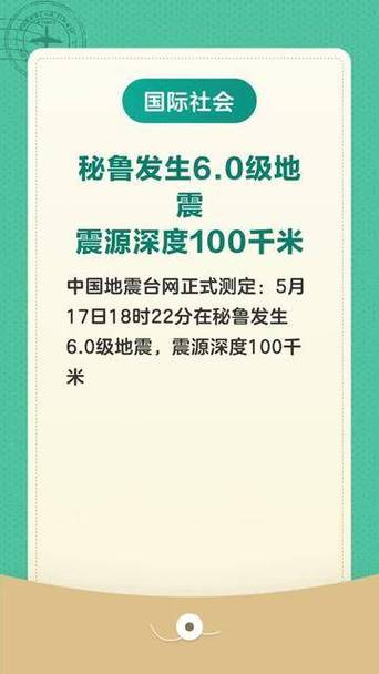 秘鲁6.1级地震：如何应对突发自然灾害？专家建议助你未雨绸缪！