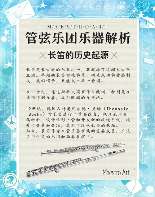 梦见长笛的神秘象征，解析带给你非凡音乐旅程的启示！
