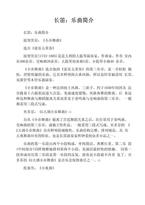 梦见长笛的神秘象征，解析带给你非凡音乐旅程的启示！