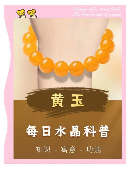 梦见黄玉揭秘背后的心理暗示与财富运势