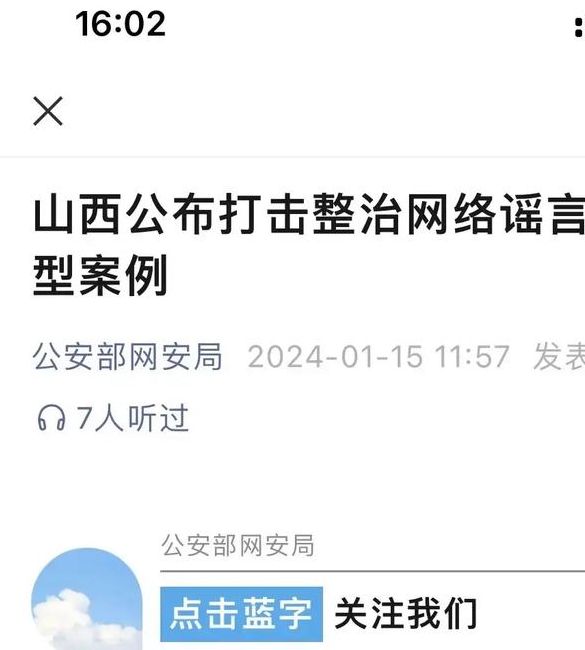公安部网安局揭秘：2025年6月27日网警高效打击谣言的8大经典案例